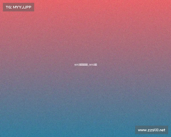 wrc里的经典赛事_wrc集锦